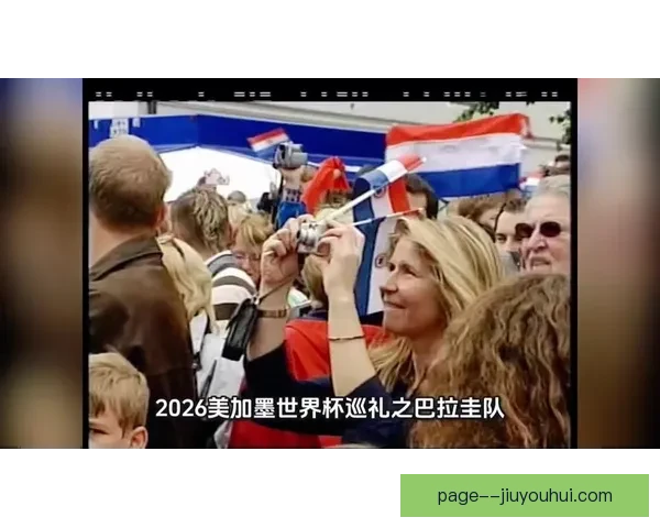 2026世界杯组委会宣布小组赛学生群体门票将享专项补贴政策 2026世界杯组委会宣布小组赛学生群体门票将享专项补贴政策