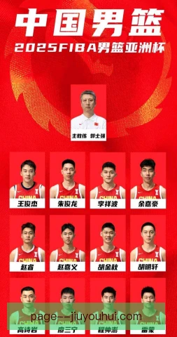 亚洲篮球冠军联赛轮换，体能分配与临场调整受关注